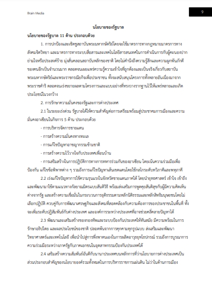 โหลดแนวข้อสอบ เจ้าหน้าที่วิเคราะห์นโยบายและแผน กรมพัฒนาที่ดิน