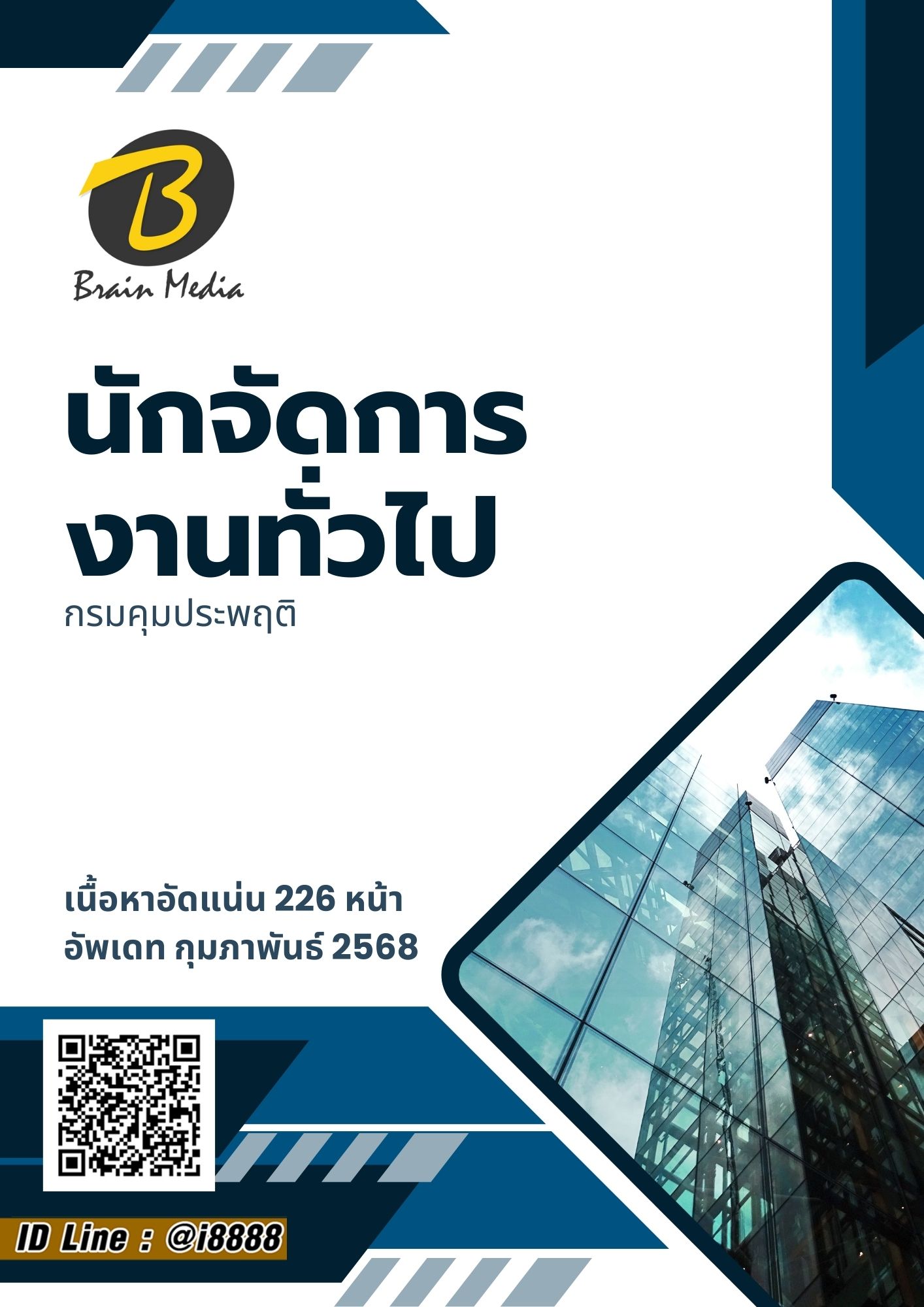 โหลดแนวข้อสอบ นักจัดการงานทั่วไป กรมคุมประพฤติ