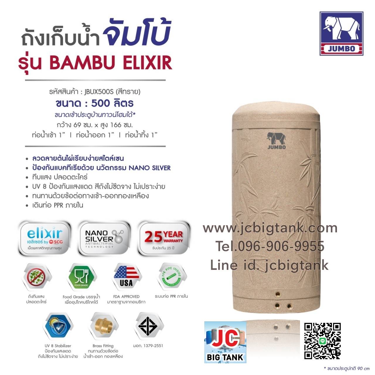 ถังเก็บน้ำบนดิน JUMBO รุ่น BAMBU ELIXIR (แบมบู เอลิเซอร์) ขนาด 500 ลิตร สีแกรนิต (ทราย,เทา)