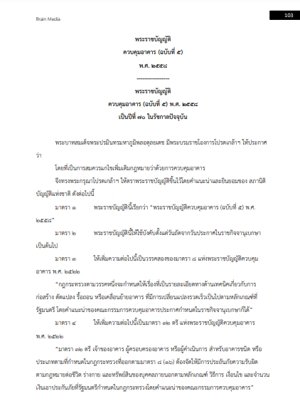 โหลดแนวข้อสอบ นายช่างโยธาปฏิบัติงาน กรมท่าอากาศยาน