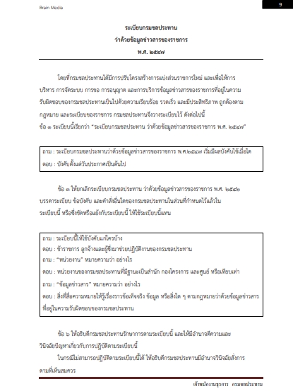 โหลดแนวข้อสอบ เจ้าพนักงานธุรการ กรมชลประทาน