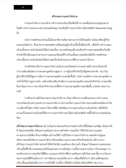 โหลดแนวข้อสอบ นักกิจกรรมบำบัดปฏิบัติการ กรมอนามัย