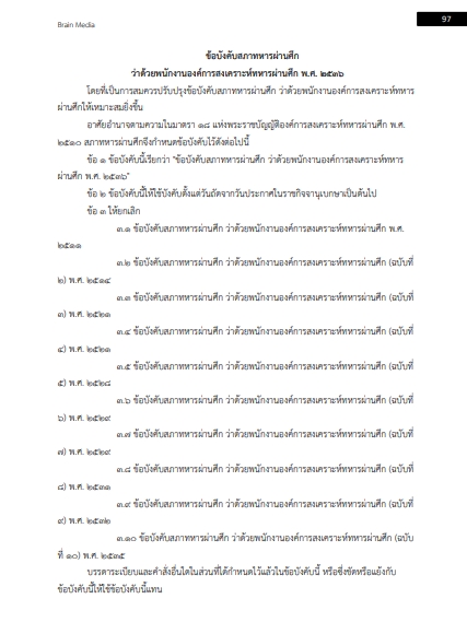 โหลดแนวข้อสอบ เจ้าหน้าที่การเงิน โรงพยาบาลทหารผ่านศึก