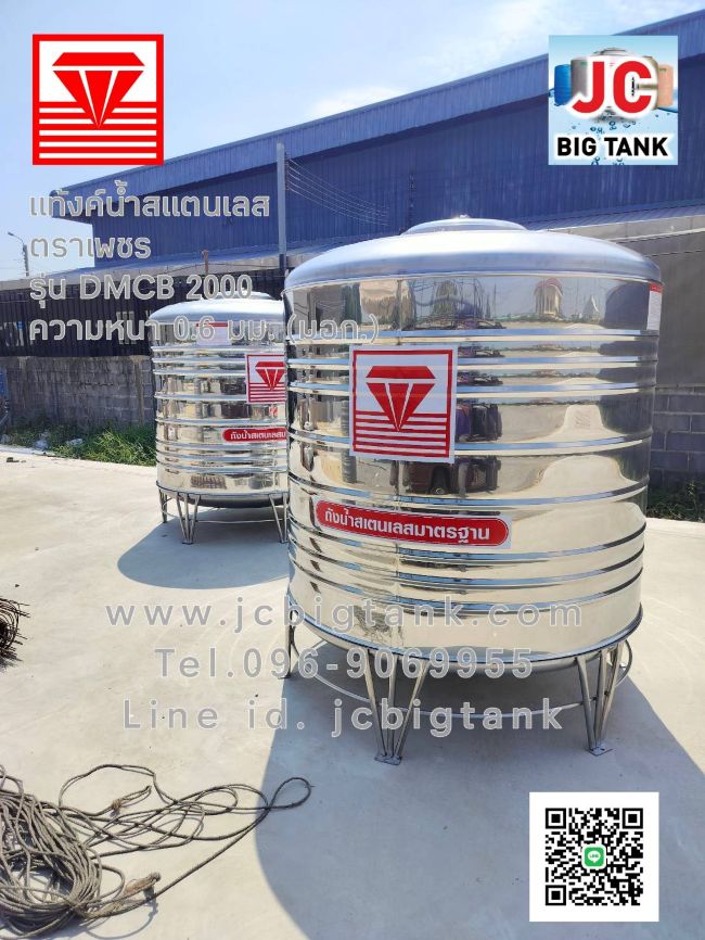 แท้งค์น้ำสแตนเลส ตราเพชร รุ่น DMCB 2000 ขนาด 2000 ลิตร พร้อมขาตั้ง