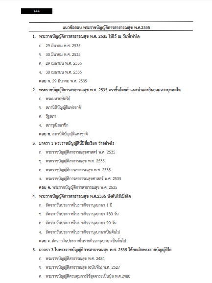 โหลดแนวข้อสอบ ผู้ช่วยเจ้าพนักงานสาธารณสุข เทศบาลนครเจ้าพระยาสุรศักดิ์