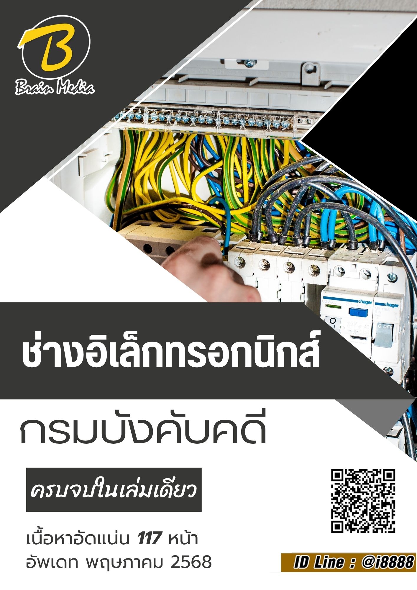 โหลดแนวข้อสอบ ช่างอิเล็กทรอนิกส์ กรมบังคับคดี