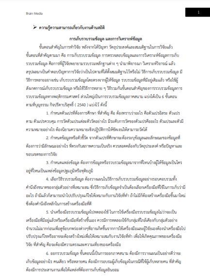 โหลดแนวข้อสอบ นักวิชาการสถิติ สำนักงานคณะกรรมการข้าราชการกรุงเทพมหานคร