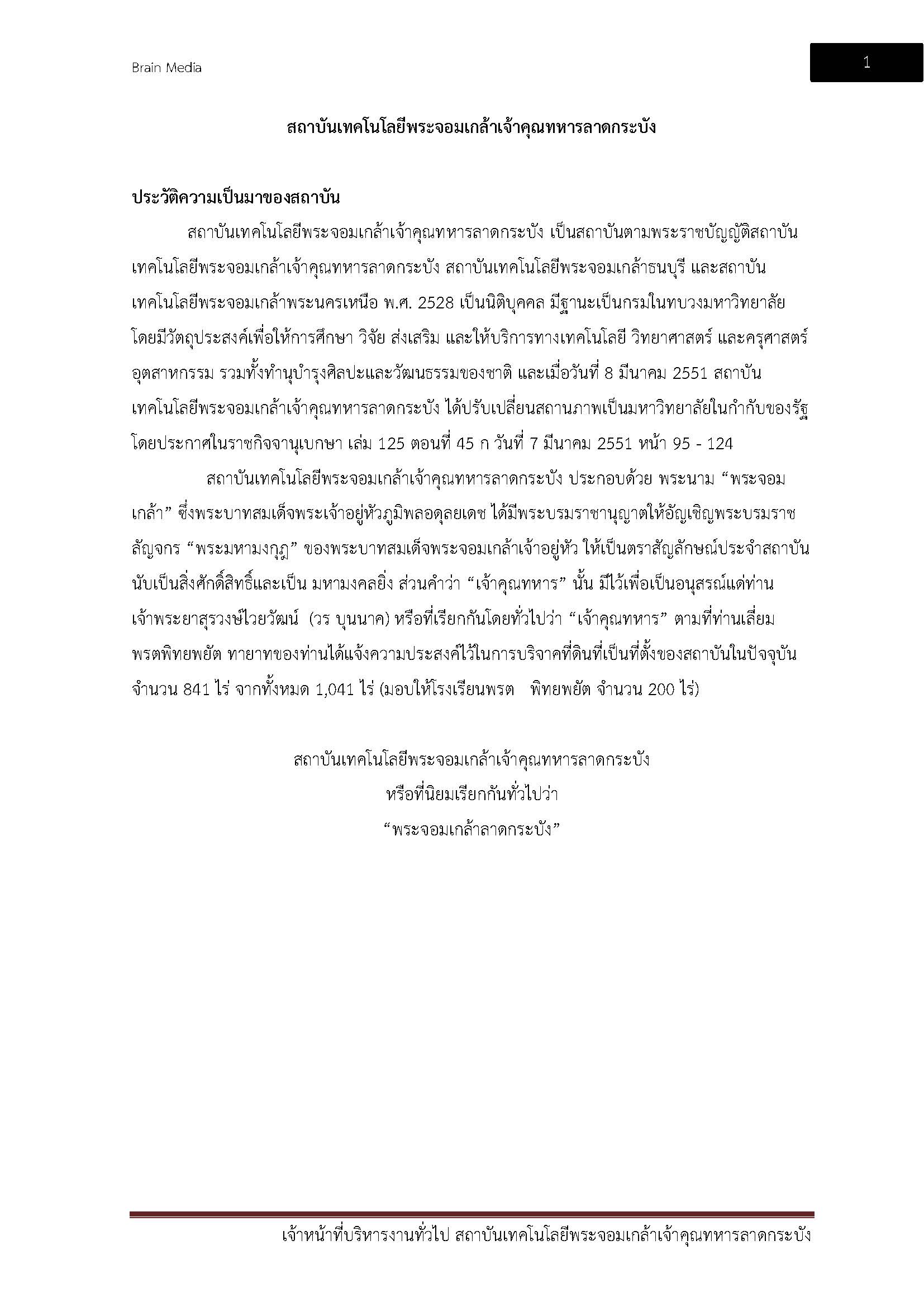 โหลดแนวข้อสอบ เจ้าหน้าที่บริหารงานทั่วไป สถาบันเทคโนโลยีพระจอมเกล้าเจ้าคุณทหารลาดกระบัง