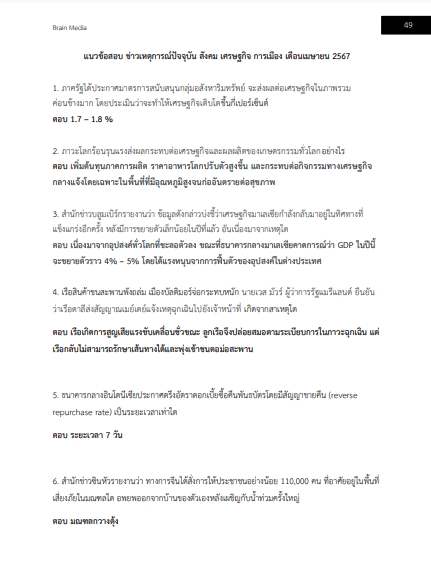โหลดแนวข้อสอบ ช่างทอง กรมธนารักษ์