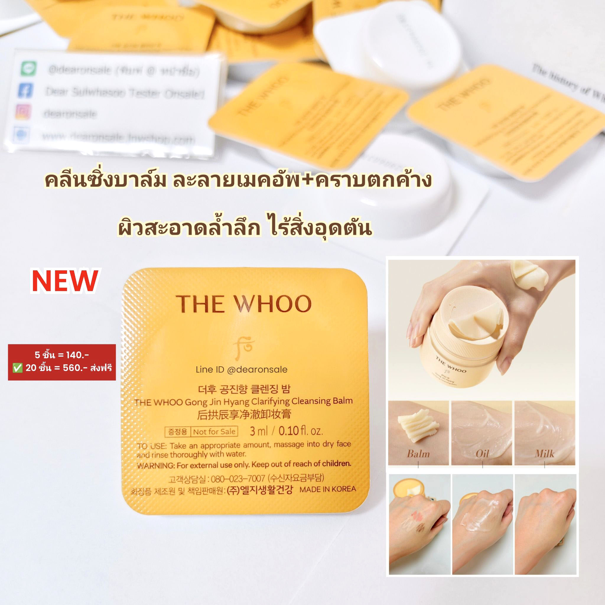 คลีนซิ่งบาล์ม WHOO Clarifying Cleansing Balm 3 ml.