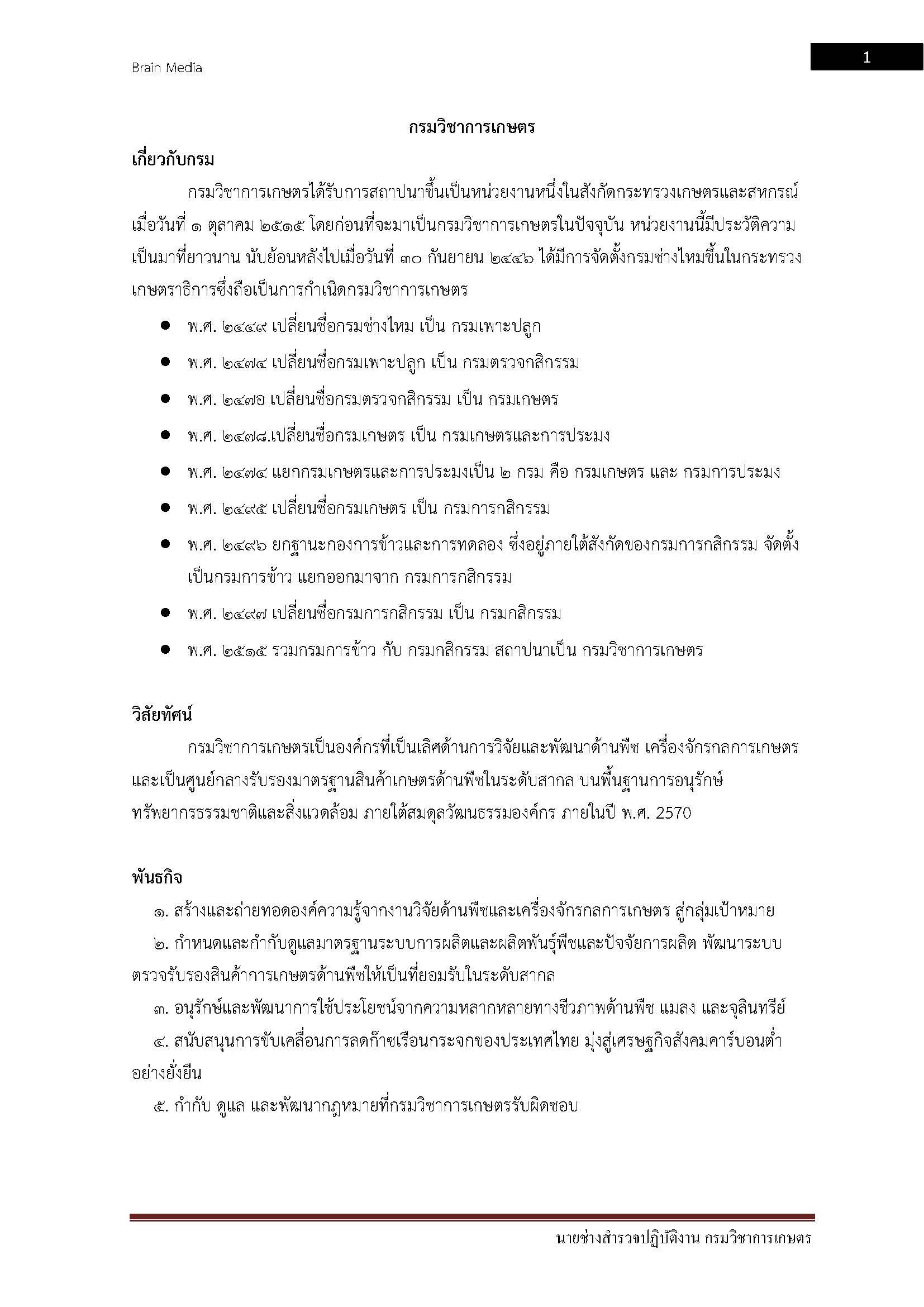 โหลดแนวข้อสอบ นายช่างสำรวจปฏิบัติงาน กรมวิชาการเกษตร