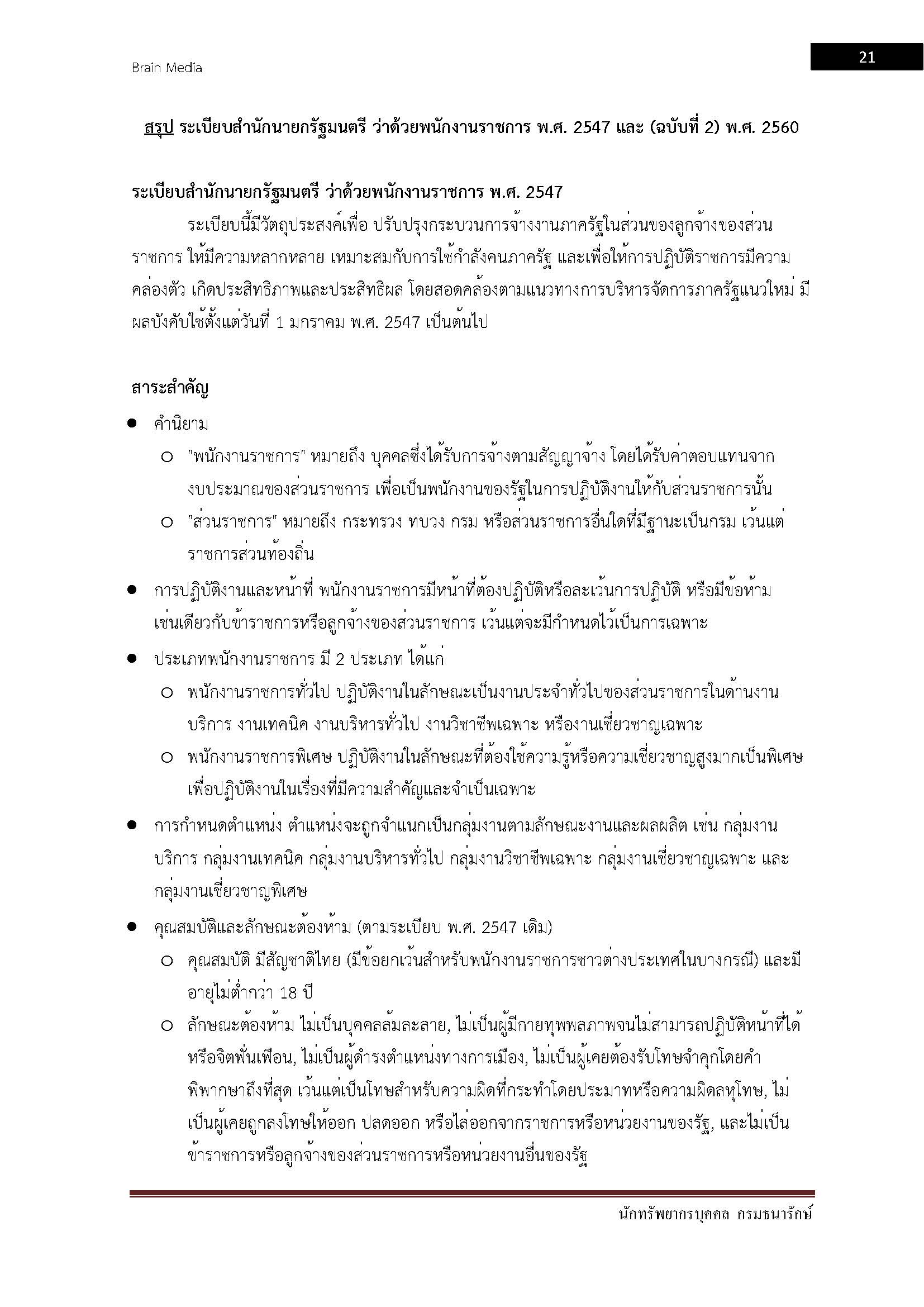 โหลดแนวข้อสอบ นักทรัพยากรบุคคล กรมธนารักษ์