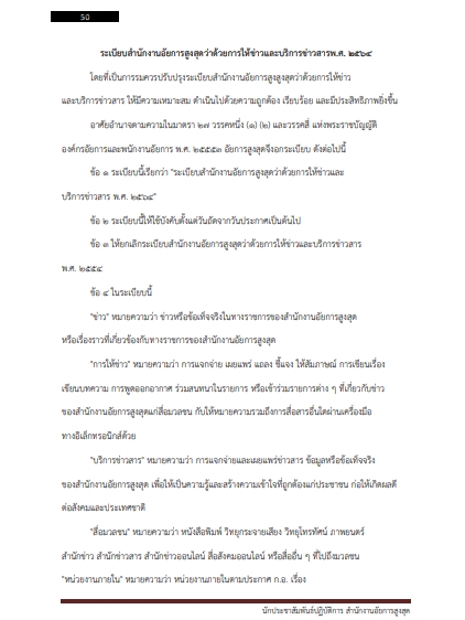 โหลดแนวข้อสอบ นักประชาสัมพันธ์ปฏิบัติการ สำนักงานอัยการสูงสุด