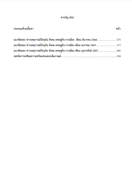 โหลดแนวข้อสอบ ผู้ช่วยนิติกร องค์การบริหารส่วนจังหวัดฉะเชิงเทรา