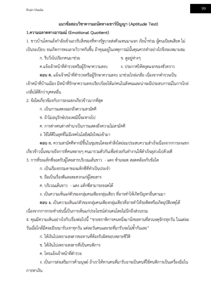 โหลดแนวข้อสอบ ช่างเทคนิคโยธา การเคหะแห่งชาติ