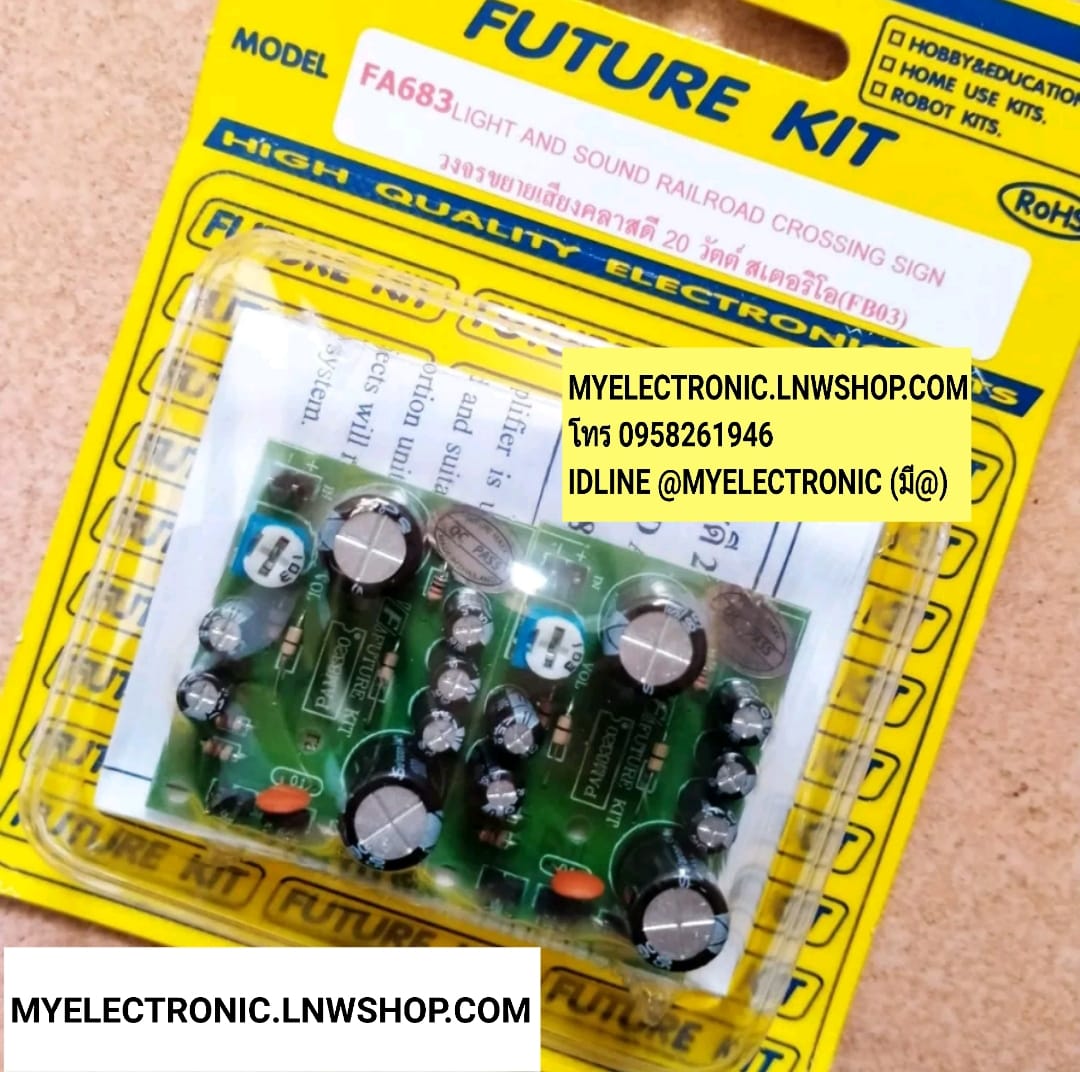 FUTUREKIT FA683 วงจร ขยายเสียง20วัตต์ คลาสD สเตริโอ 20+20W ชุด ประกอบลงปริ้น แล้ว โครงงาน อิเล็กทรอนิกส์ ฟิวเจอร์คิท ราคา ชุดละ ตัวละ . . . หน่วย บาท