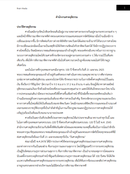 โหลดแนวข้อสอบ นิติกร สำนักงานศาลยุติธรรม