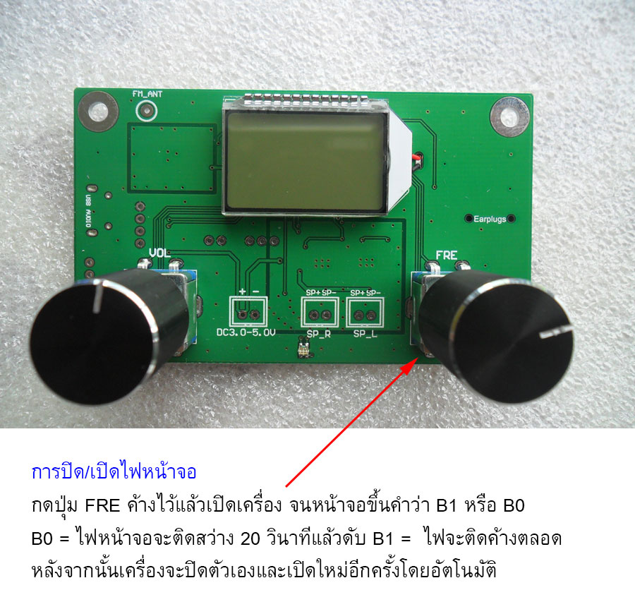 ชุดภาครับ FM 76-108 MHz มีขยายเสียง 3+3 วัตต์ ในตัว