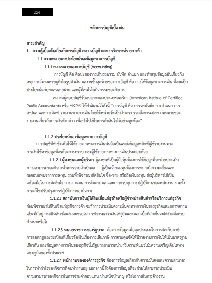 โหลดแนวข้อสอบ เจ้าพนักงานการเงินและบัญชีปฏิบัติงาน กรมกิจการเด็กและเยาวชน