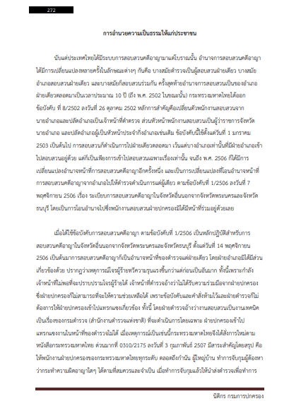โหลดแนวข้อสอบ นิติกร กรมการปกครอง