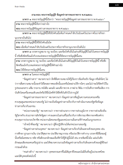 โหลดแนวข้อสอบ พนักงานธุรการ สำนักงานศาลปกครอง