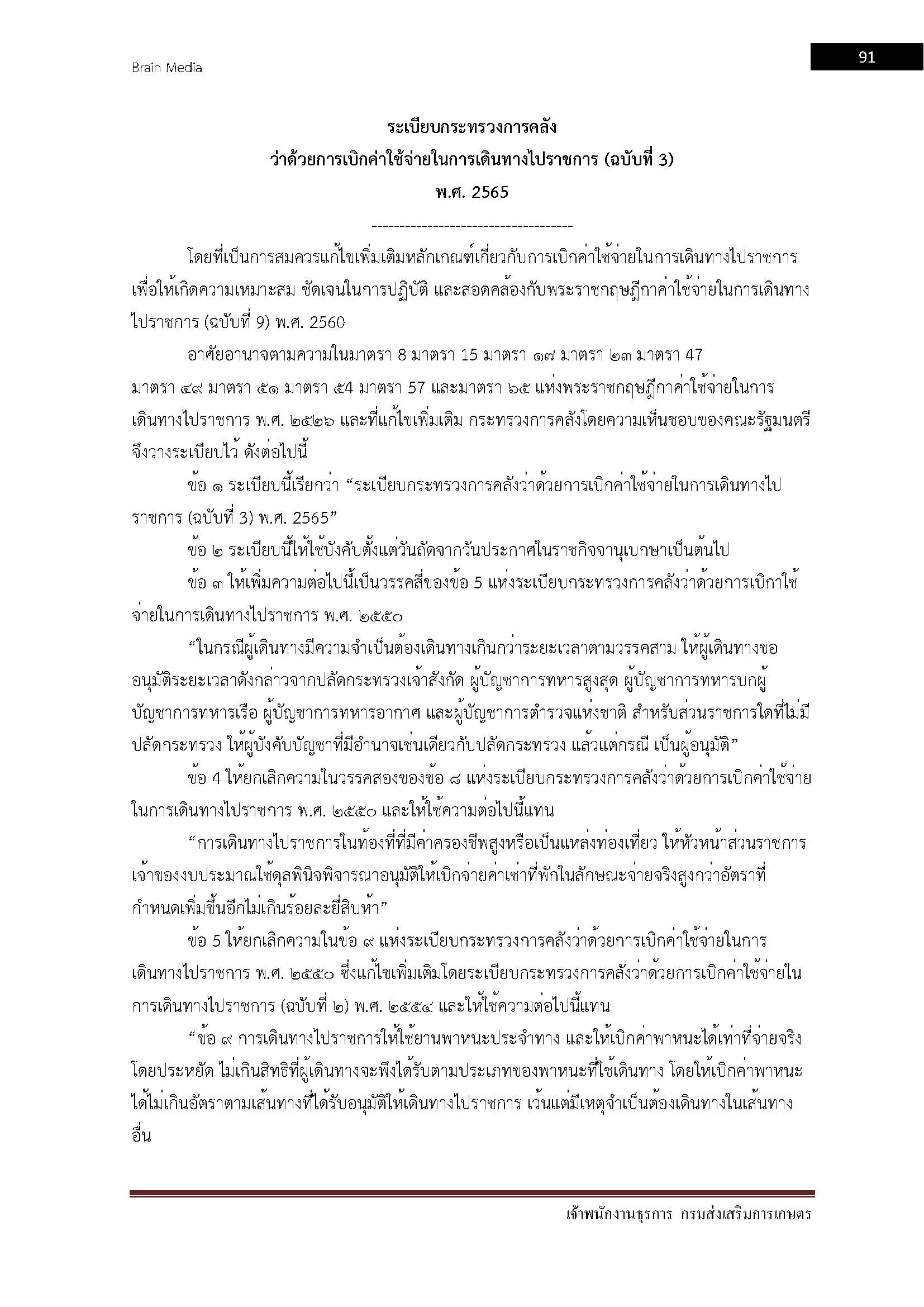 โหลดแนวข้อสอบ เจ้าพนักงานธุรการ กรมส่งเสริมการเกษตร