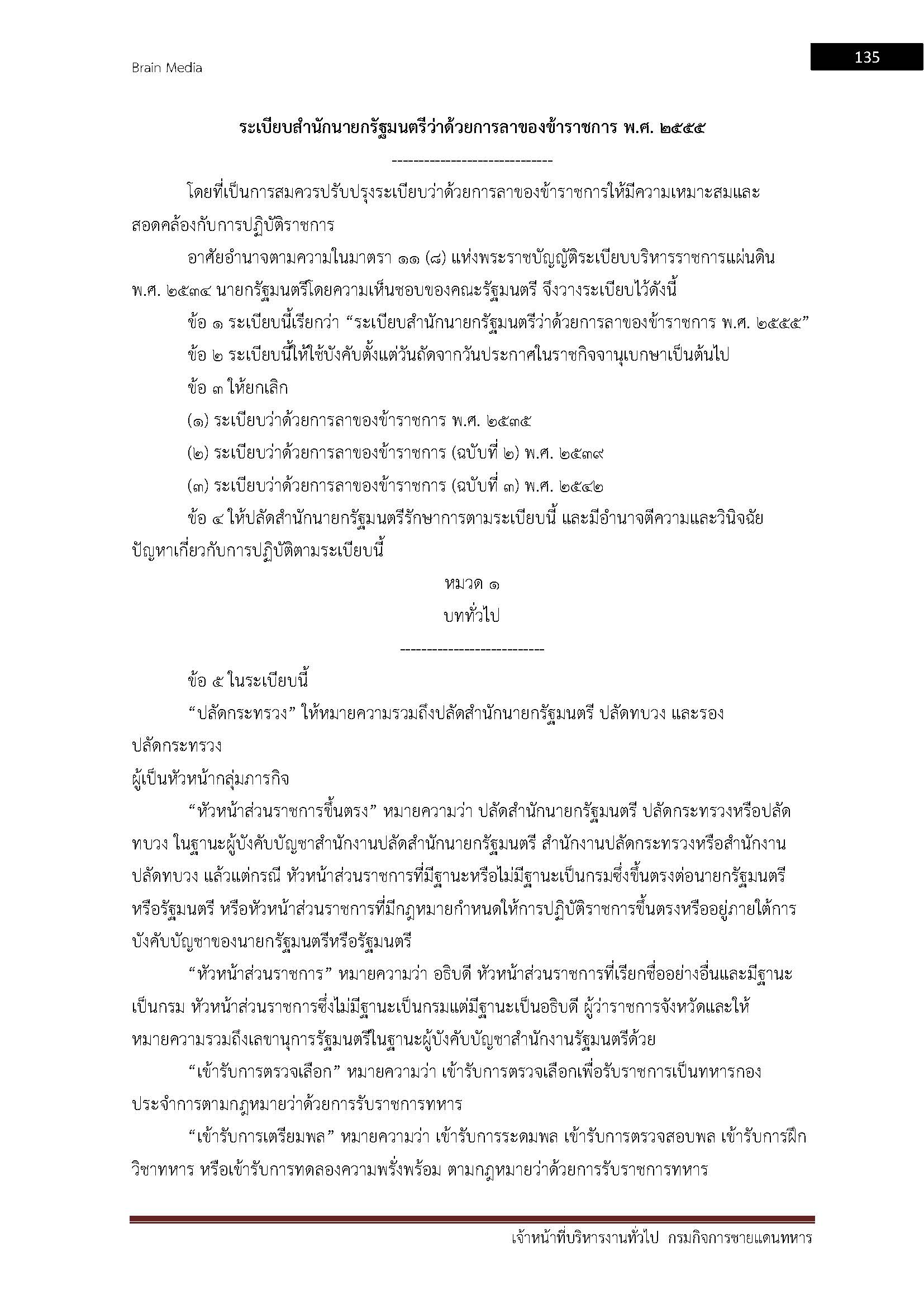 โหลดแนวข้อสอบ เจ้าหน้าที่บริหารงานทั่วไป กรมกิจการชายแดนทหาร