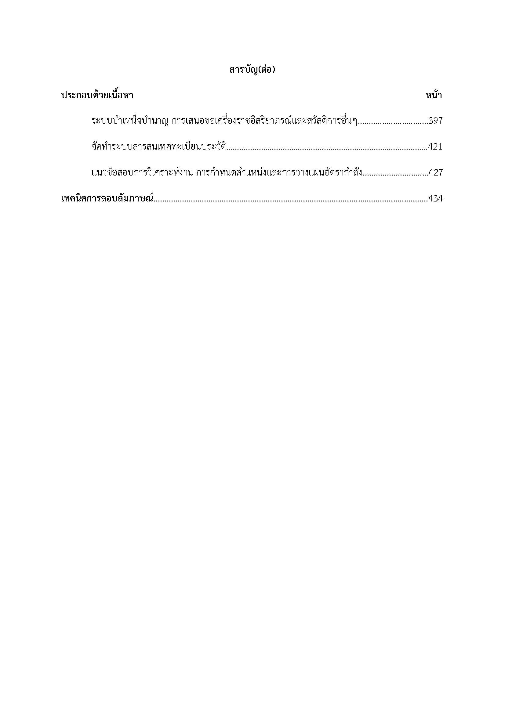 โหลดแนวข้อสอบ นักทรัพยากรบุคคลปฏิบัติการ กรมส่งเสริมการปกครองท้องถิ่น (อปท.)