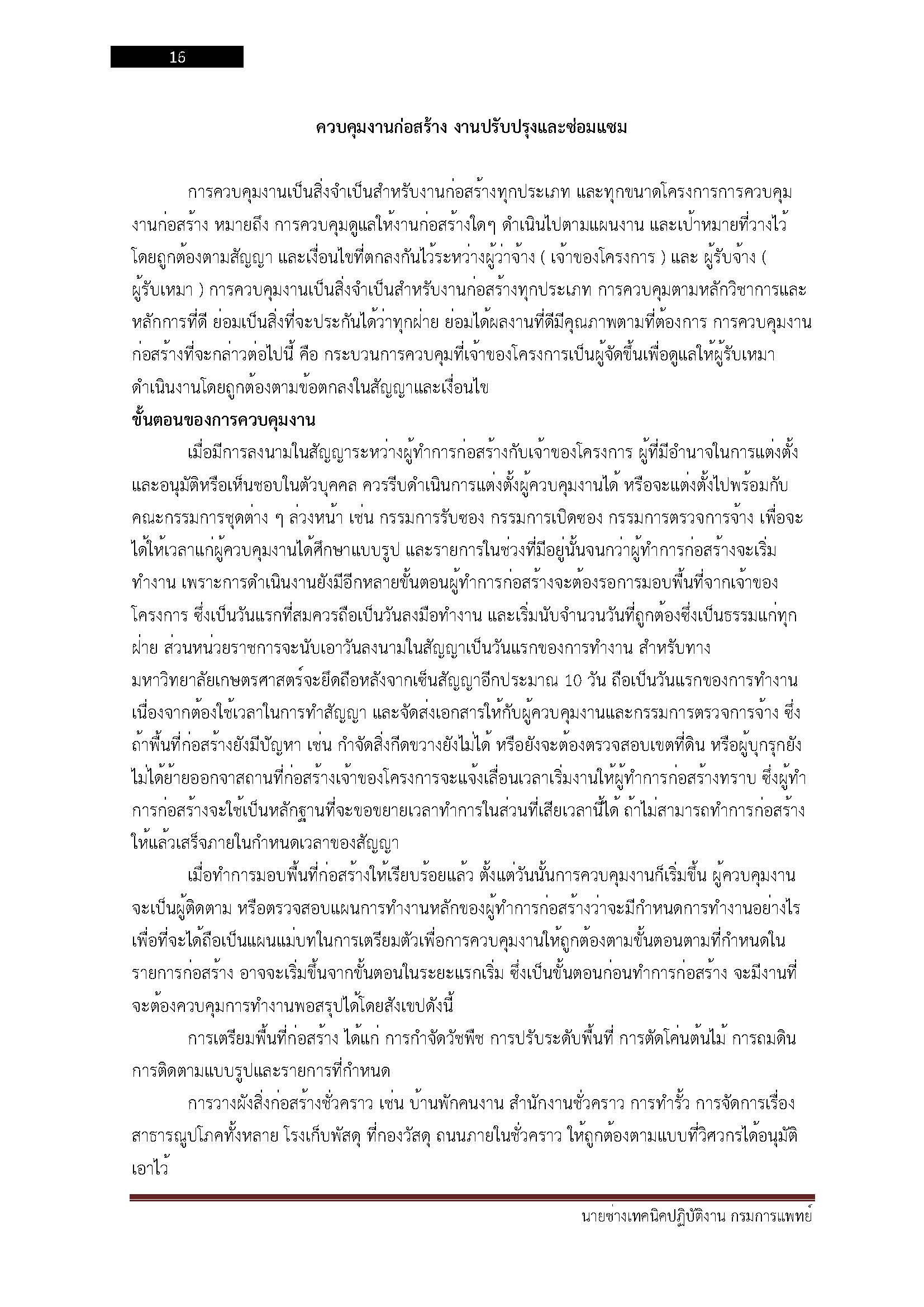 โหลดแนวข้อสอบ นายช่างเทคนิคปฏิบัติงาน กรมการแพทย์