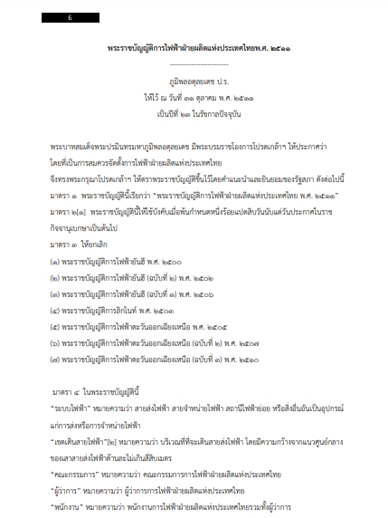 โหลดแนวข้อสอบ ช่างเครื่องกล การไฟฟ้าฝ่ายผลิตแห่งประเทศไทย (กฟผ.)