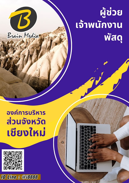 โหลดแนวข้อสอบ ผู้ช่วยเจ้าพนักงานพัสดุ องค์การบริหารส่วนจังหวัดเชียงใหม่