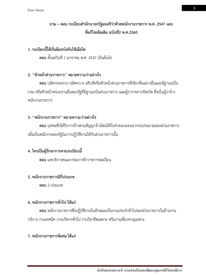 โหลดแนวข้อสอบ นักสังคมสงเคราะห์ กรมส่งเสริมและพัฒนาคุณภาพชีวิตคนพิการ