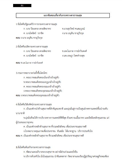 โหลดแนวข้อสอบ นักกายภาพบำบัด โรงพยาบาลราชวิถี