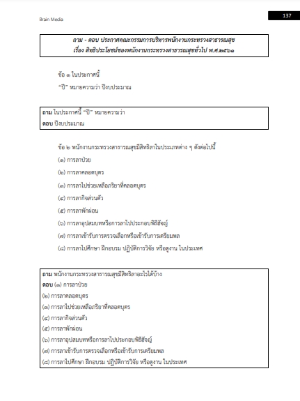 โหลดแนวข้อสอบ เจ้าพนักงานการเงินและบัญชี กรมการแพทย์