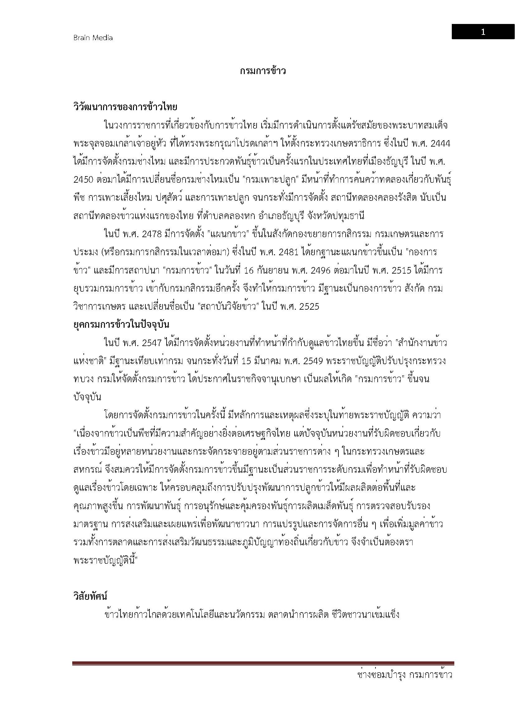 โหลดแนวข้อสอบ ช่างซ่อมบำรุง กรมการข้าว