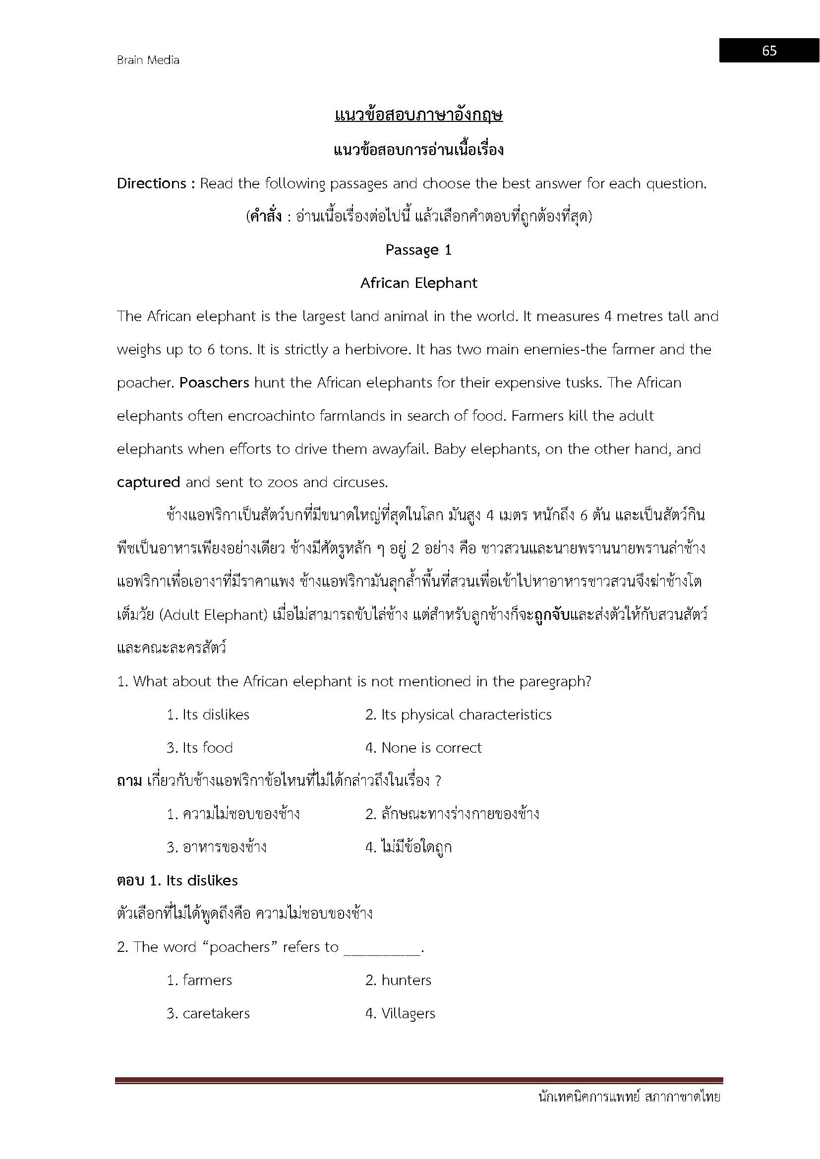 โหลดแนวข้อสอบ นักวิเคราะห์นโยบายและแผน มหาวิทยาลัยเกษตรศาสตร์
