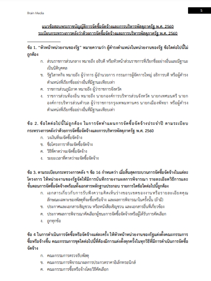 โหลดแนวข้อสอบ นักจัดการงานทั่วไป สำนักงานปลัดกระทรวงพาณิชย์