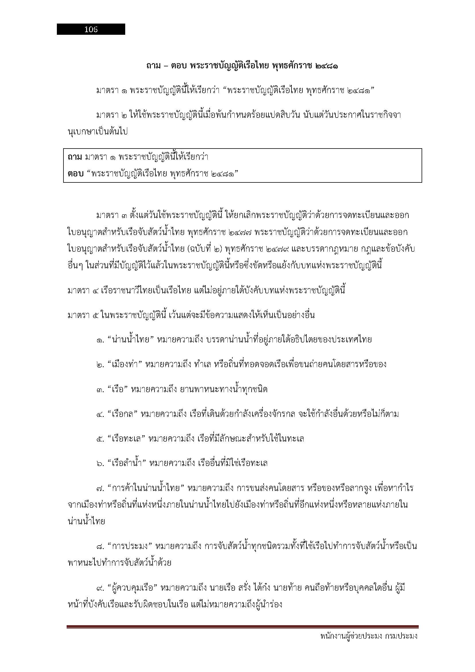 โหลดแนวข้อสอบ พนักงานผู้ช่วยประมง กรมประมง