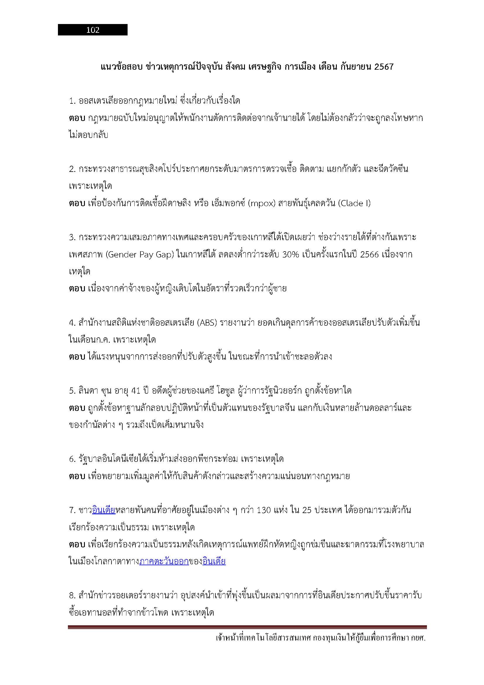 โหลดแนวข้อสอบ เจ้าหน้าที่เทคโนโลยีสารสนเทศ กองทุนเงินให้กู้ยืมเพื่อการศึกษา