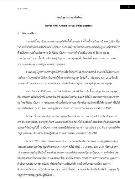 โหลดแนวข้อสอบ อาจารย์ผู้ช่วย 2 กองบัญชาการกองทัพไทย
