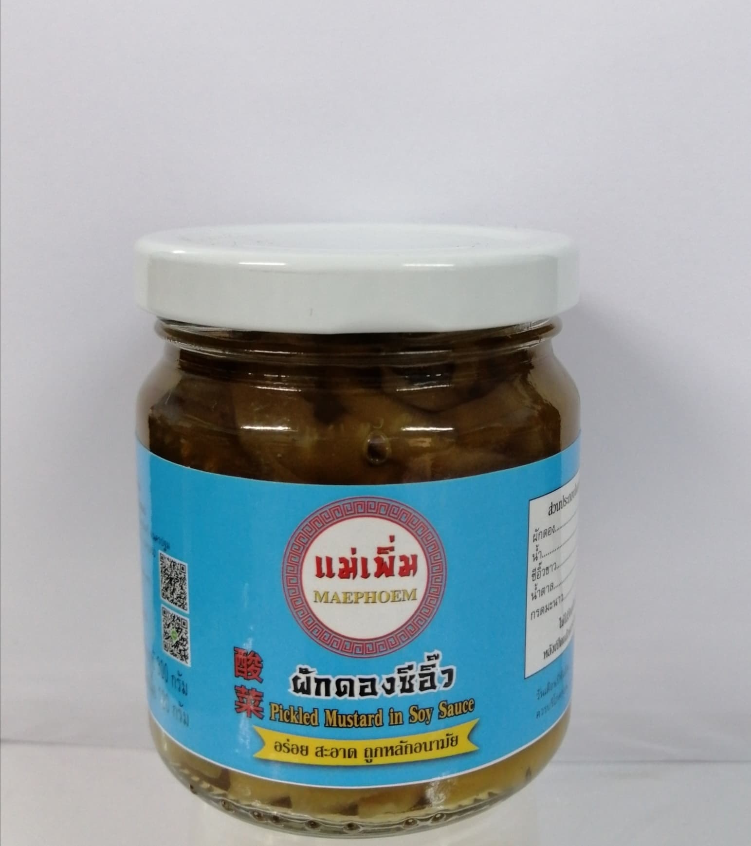 ผักดองซีอิ้ว