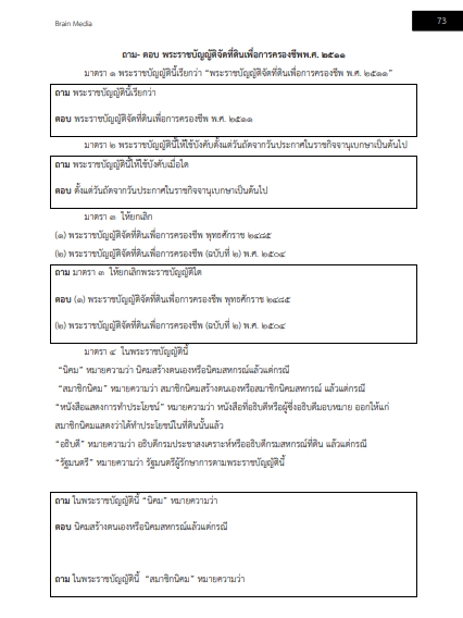 โหลดแนวข้อสอบ นิติกร กรมพัฒนาสังคมและสวัสดิการ
