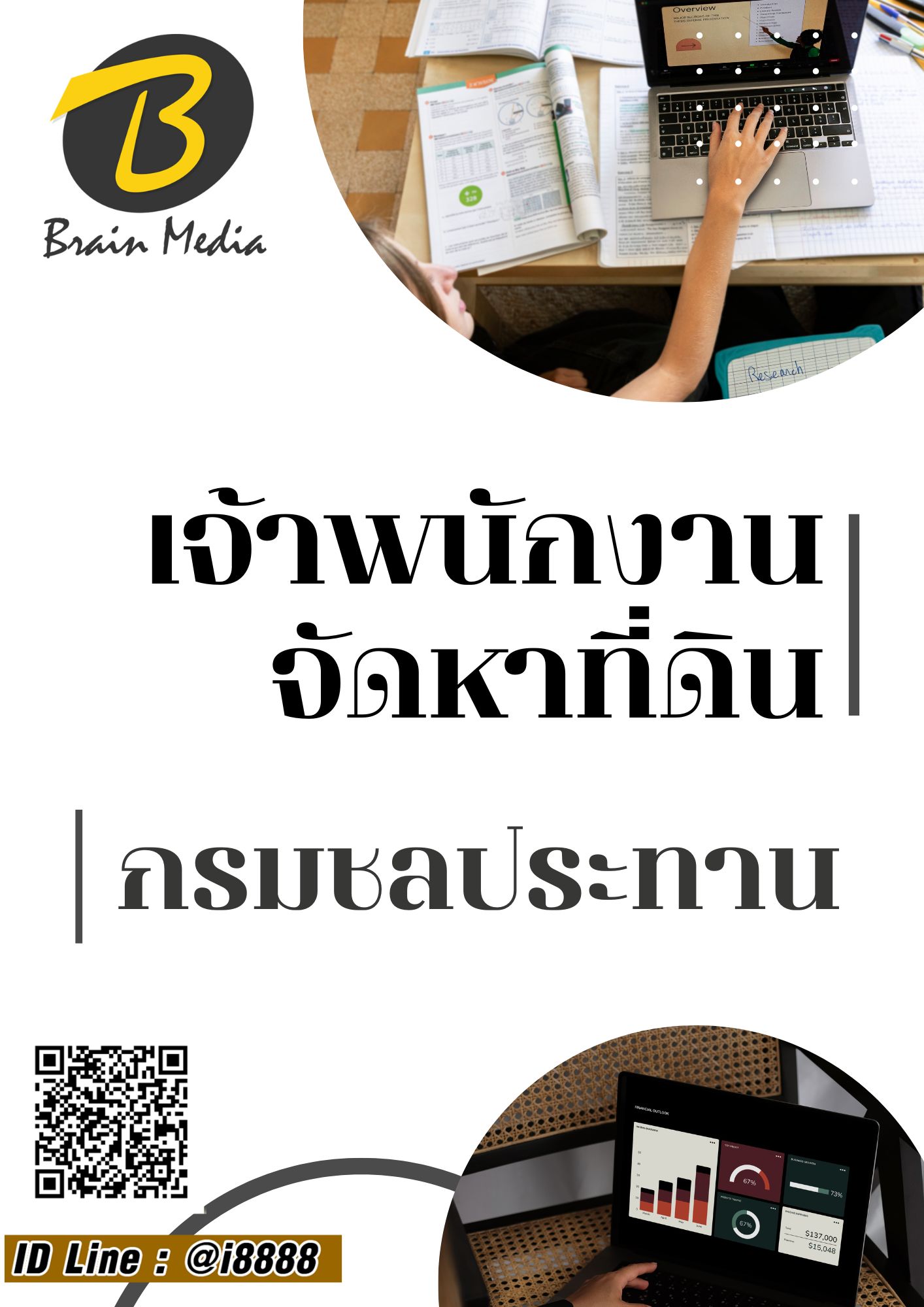 โหลดแนวข้อสอบ เจ้าพนักงานจัดหาที่ดิน กรมชลประทาน