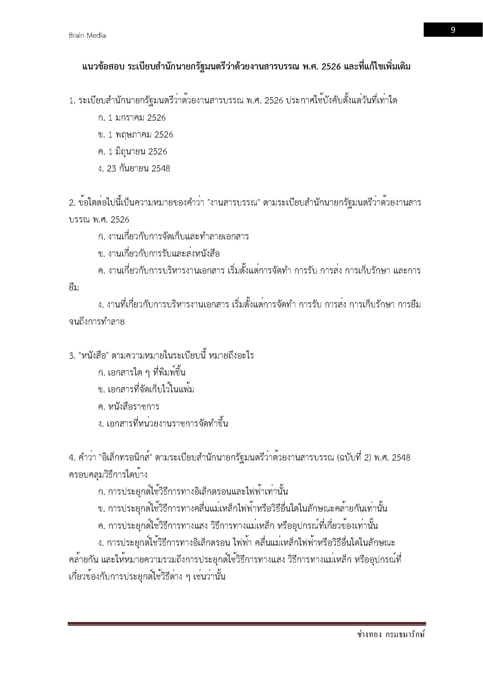 โหลดแนวข้อสอบ ช่างทอง กรมธนารักษ์