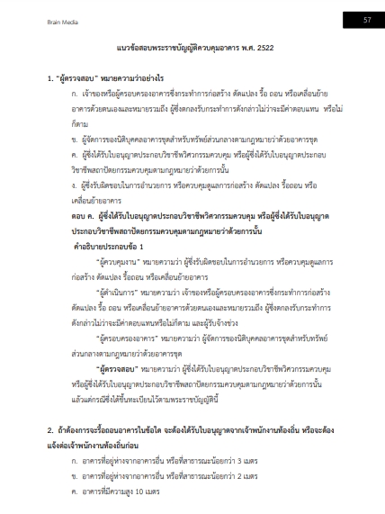 โหลดแนวข้อสอบ วิศวกรโยธา กรมสนับสนุนบริการสุขภาพ