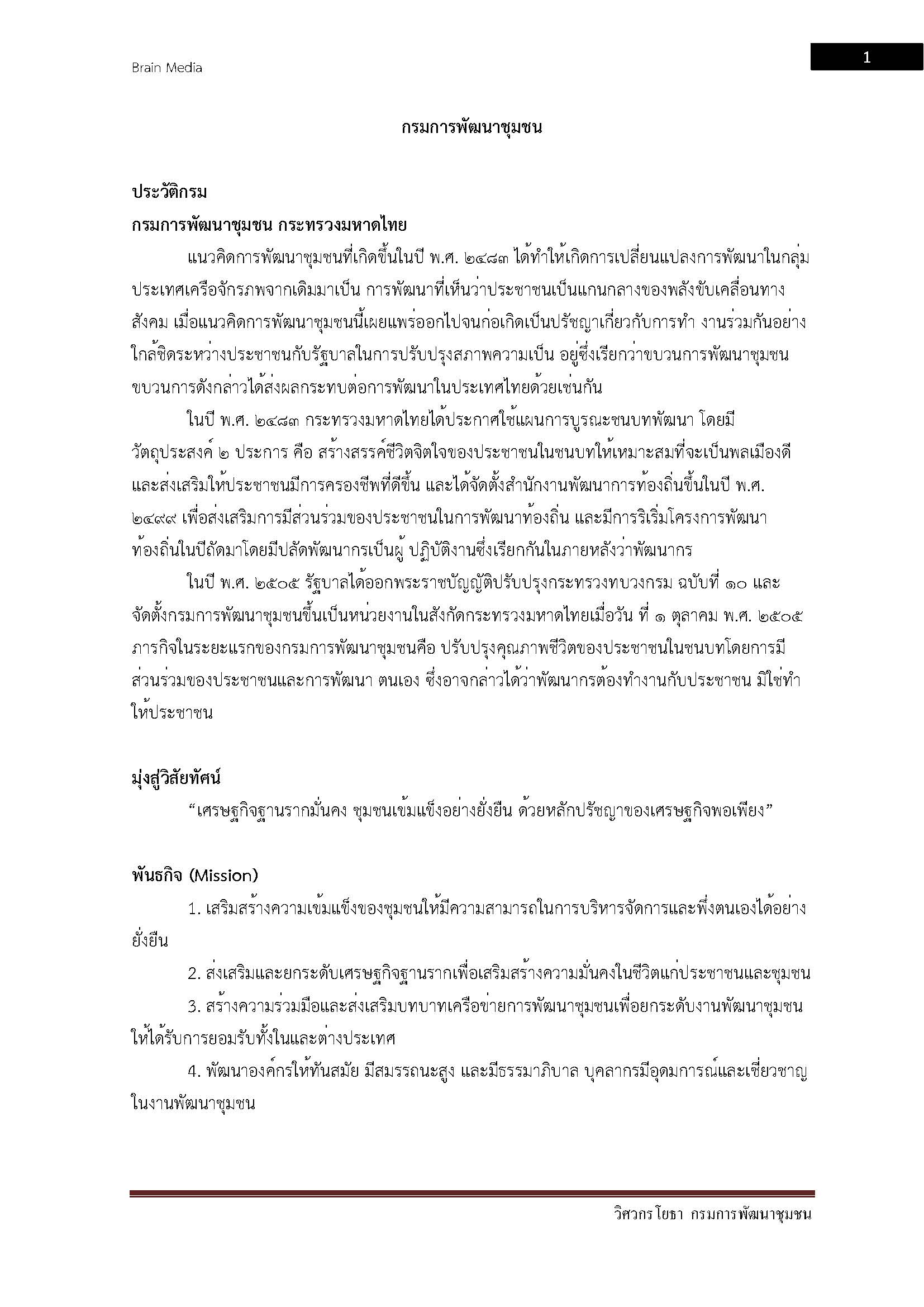 โหลดแนวข้อสอบ วิศวกรโยธา กรมการพัฒนาชุมชน