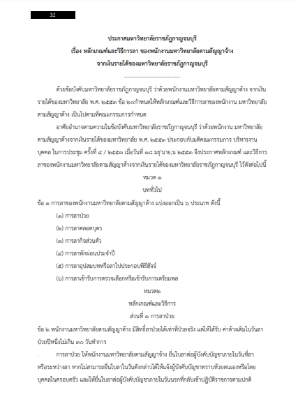 โหลดแนวข้อสอบ นักวิชาการศึกษา มหาวิทยาลัยราชภัฏกาญจนบุรี