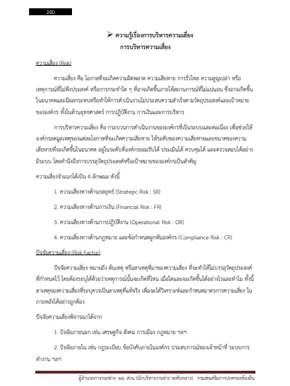 โหลดแนวข้อสอบ ผู้อำนวยการกองช่าง ผอ. ส่วน (นักบริหารงานช่าง ระดับกลาง) กรมส่งเสริมการปกครองท้องถิ่น (อปท.)