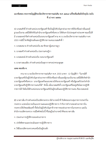 โหลดแนวข้อสอบ ผู้ช่วยสัตวบาล กรมอุทยานแห่งชาติ สัตว์ป่า และพันธุ์พืช