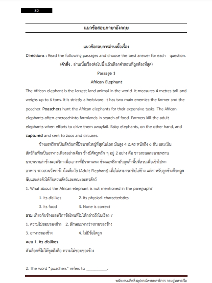 โหลดแนวข้อสอบ พนักงานผลิตสิ่งอุปกรณ์สายพลาธิการ กรมอู่ทหารเรือ